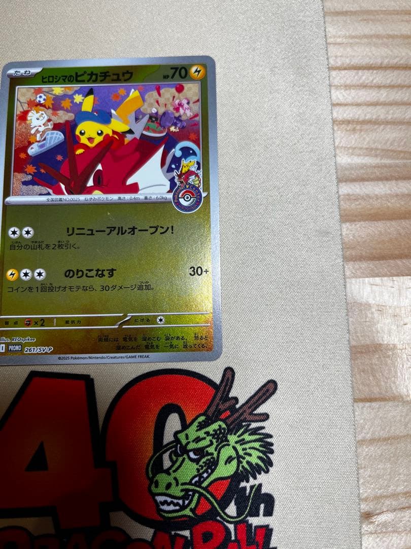 ☆ポケモンセンターヒロシマ ヒロシマのピカチュウ☆プロモカード