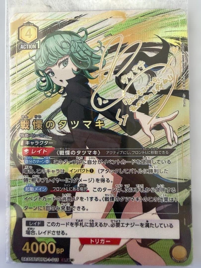 ユニオンアリーナ UA35BT/OPM-1-015[SR★★]