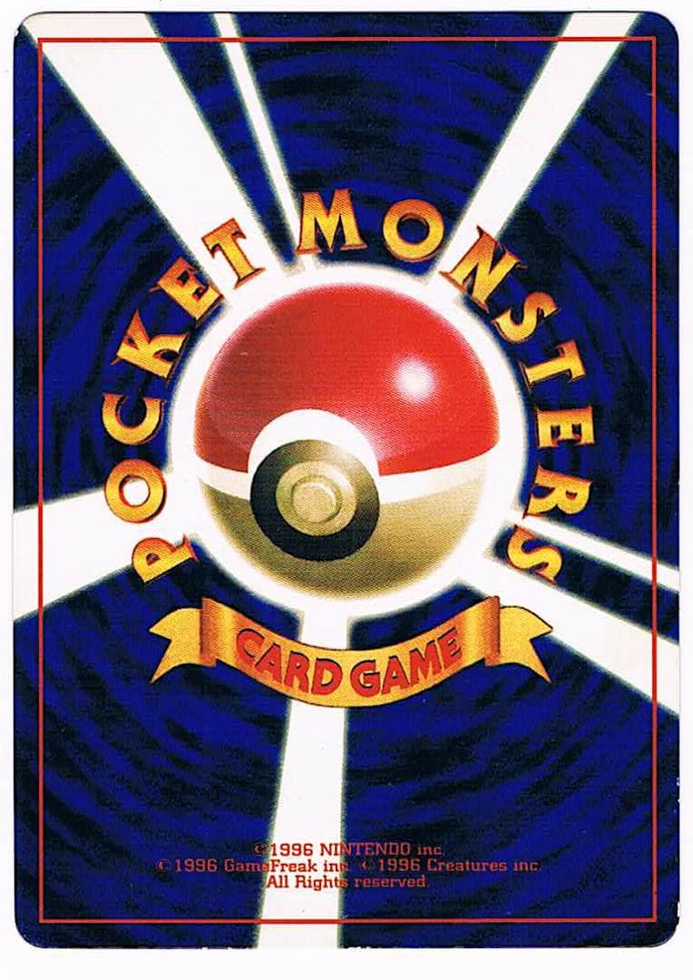 ハマちゃんのヤドキング 「月刊コロコロ99年8月号」光沢あり 旧裏