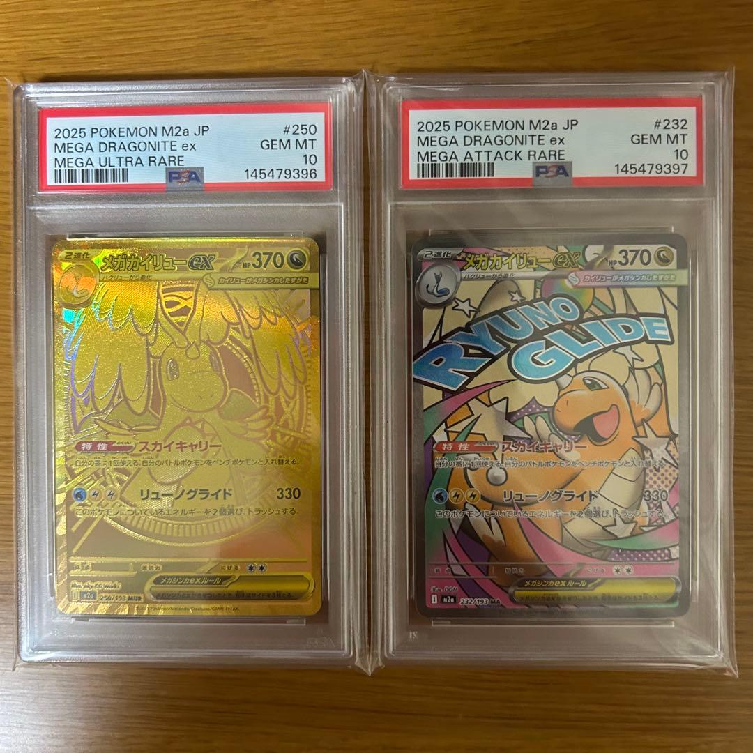 連番】メガカイリューex MUR メガカイリューex MA PSA10 - メルカリ