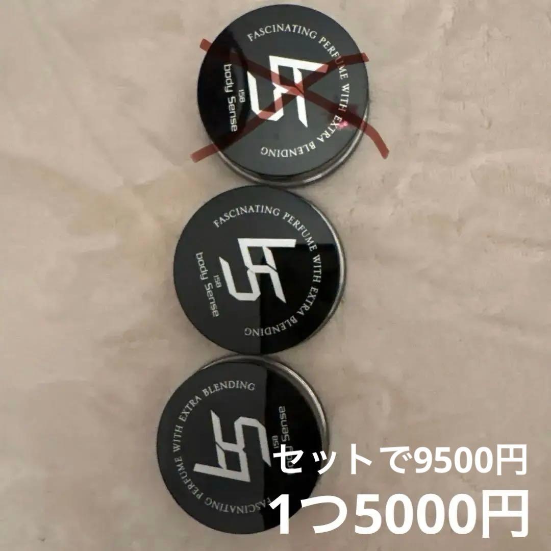 ボディーセンス(練り香水)