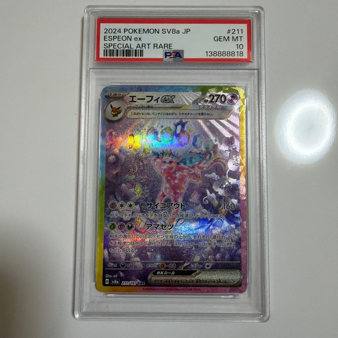 ゾロ目　エーフィex SAR SV8a テラスタルフェスex 211/187