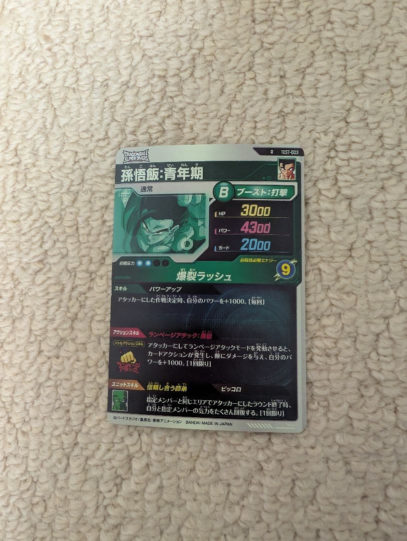 ドラゴンボールスーパーダイバーズ ロケテセット 孫悟飯 孫悟天