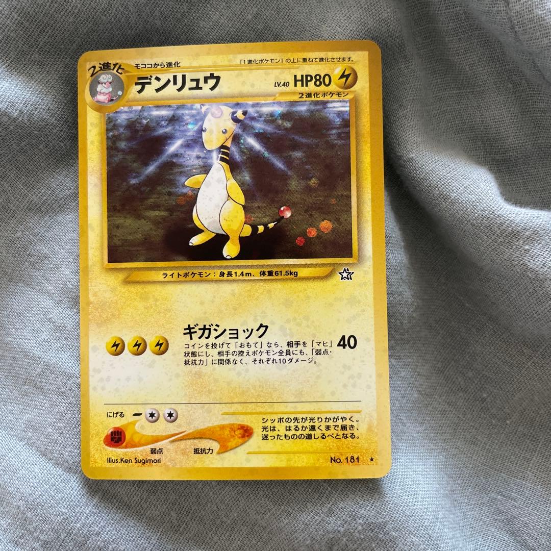 デンリュウ ☆ 拡張パック第1弾 金、銀、新世界へ… - メルカリ