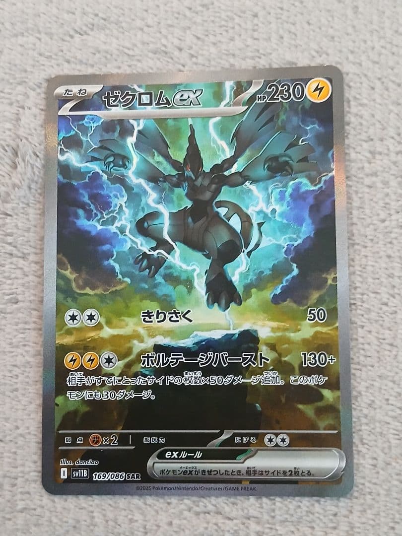 ゼクロムex SAR：SV11B ブラックボルト 169/086 買取相場】-ポケカ-ゼクロムex(SAR)(SV11B-169-086)【Cardshop Serra】