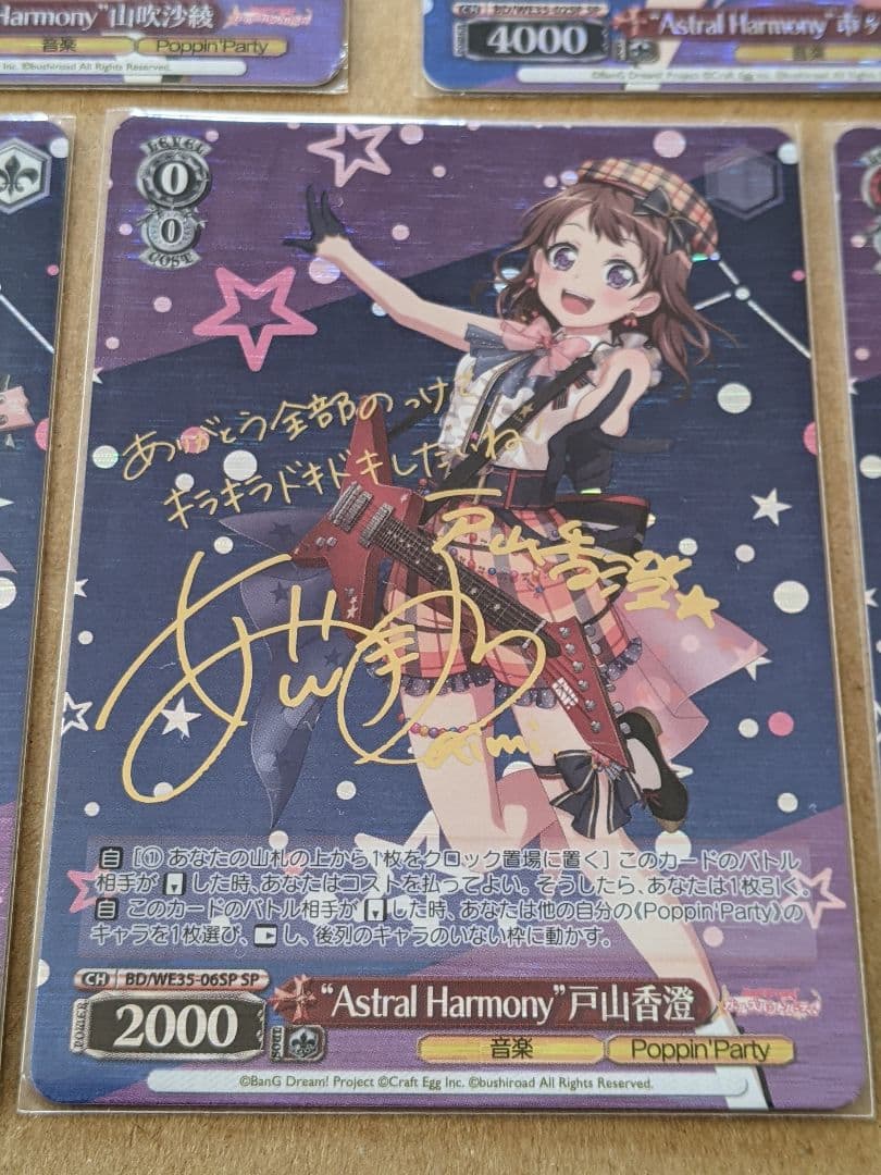 バンドリ Poppin'Party ポピパ SP ヴァイスシュヴァルツ - メルカリ