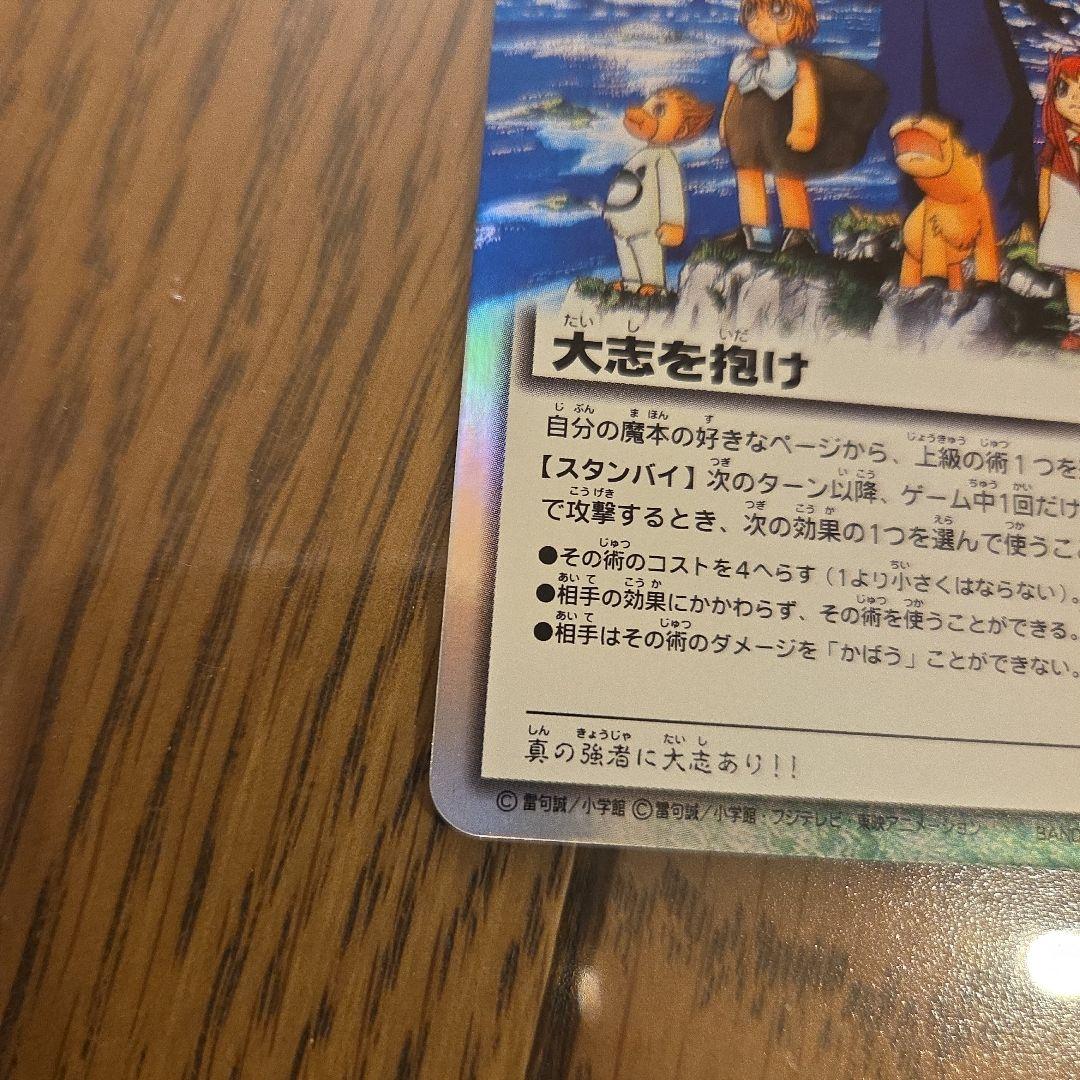 PR-068 ガッシュ・ベルカード 大志を抱け