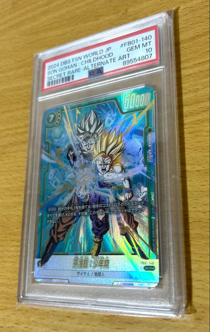 PSA10孫悟飯：少年期 SCR・覚醒の鼓動ドラゴンボール[FB01-140] - メルカリ