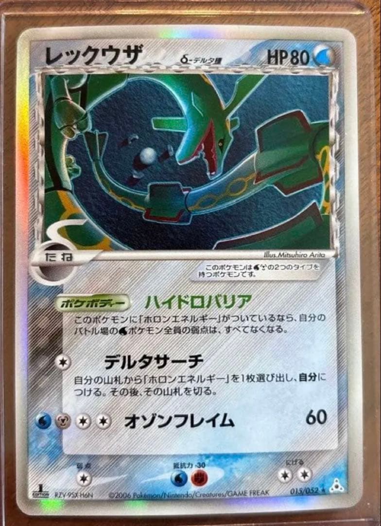 レックウザ δ ☆ ホロンの幻影 015/052 ☆ デルタ種 1ED - メルカリ