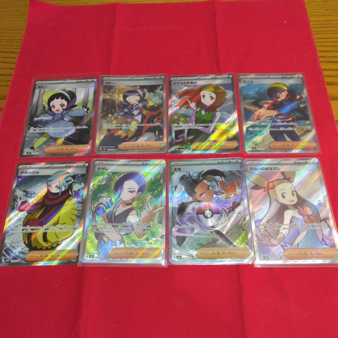 ポケモンカード 女性 トレーナーカード 8枚セット ばら売り不可