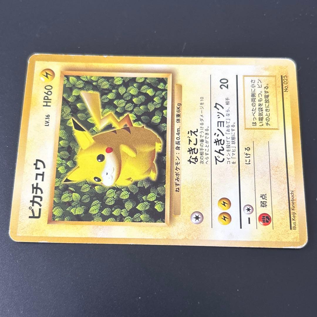 ピカチュウ 旧裏「すぐわかるポケモンカードの遊びかた」 ポケモン
