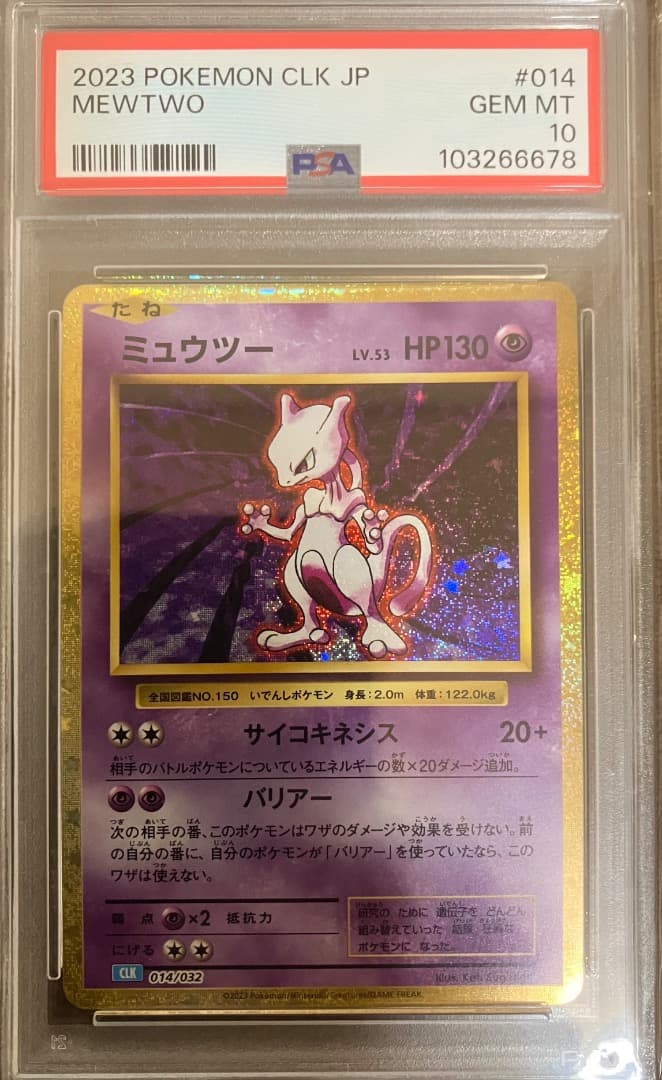 PSA10】ミュウツー クラシック classic 014/032 連番 - メルカリ