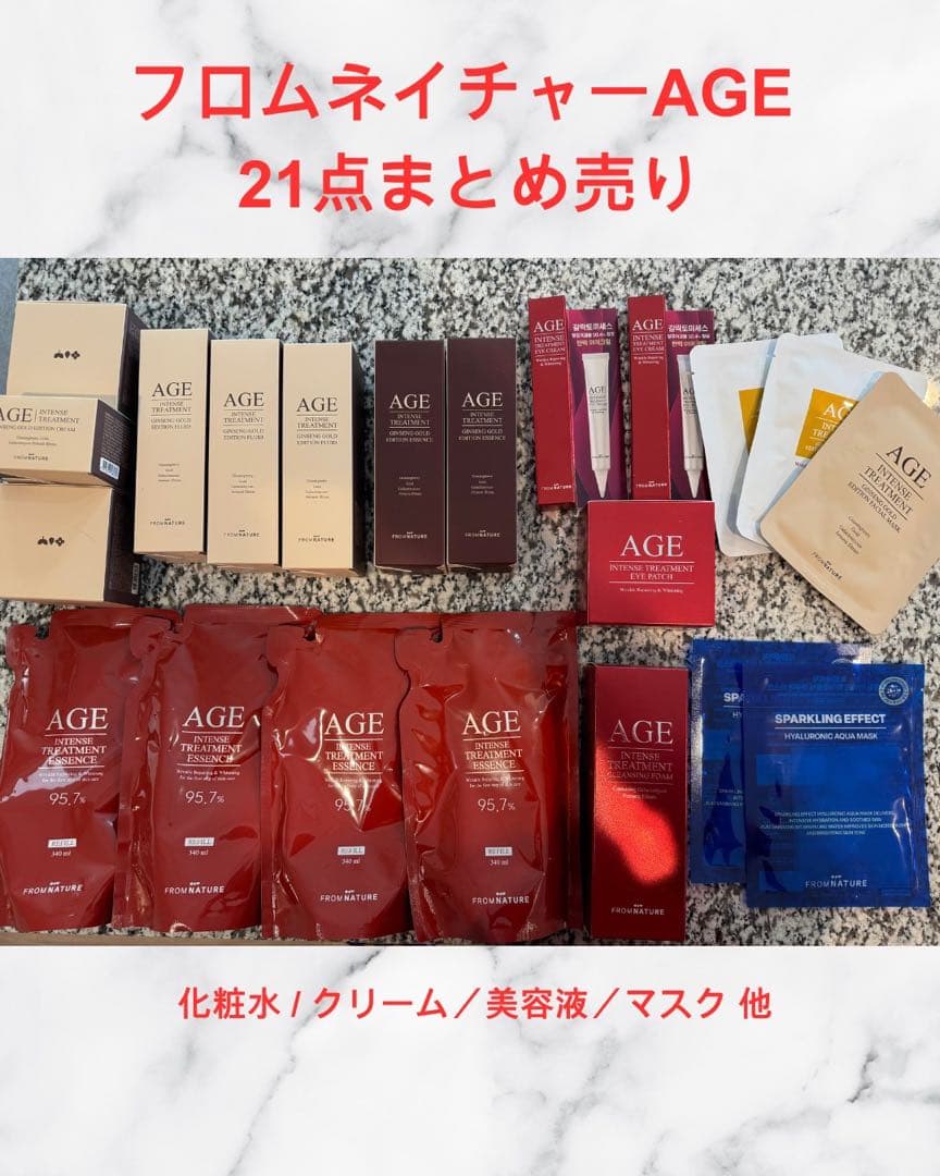 フロムネイチャー AGE 21点セット