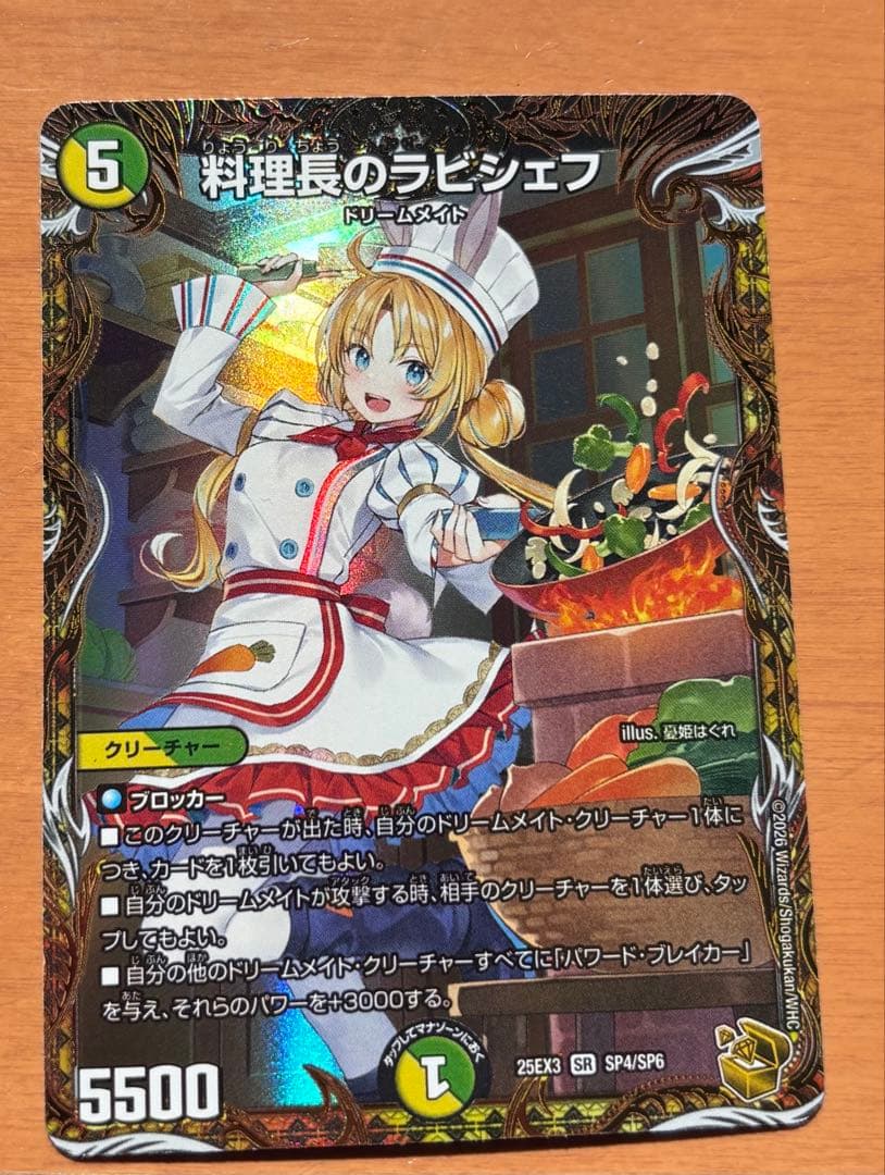 デュエルマスターズ 料理長のラビシェフ 金トレジャー - メルカリ