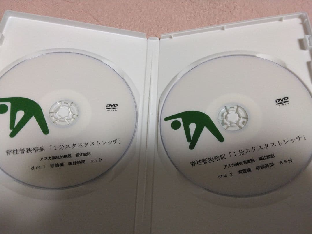 脊柱管狭窄症 1分スタスタストレッチ！ - メルカリ