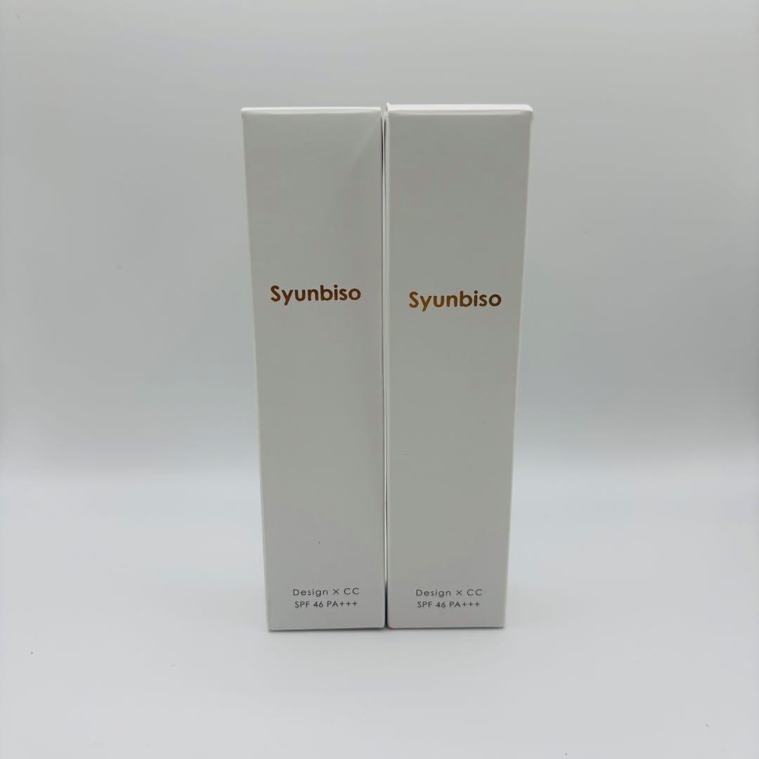 【新品】瞬美痩メイクアップベース Syunbiso 2本セット