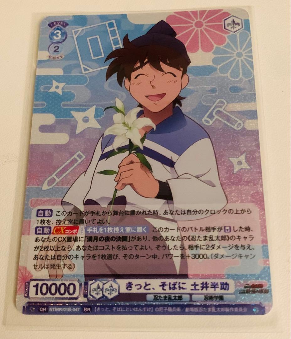 忍たま乱太郎 ヴァイスシュヴァルツ 土井半助 RR - メルカリ