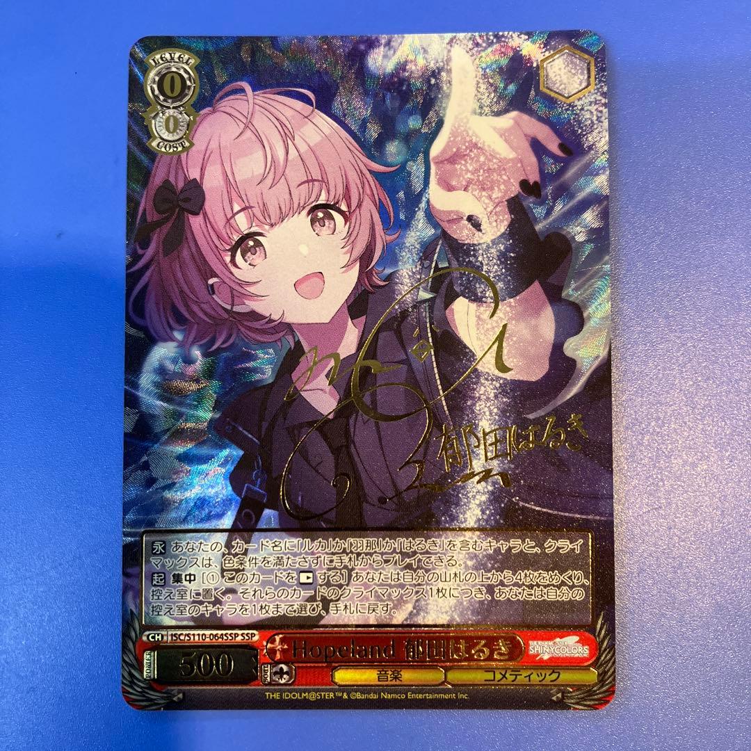 ヴァイス シャニマス SSP Hopeland 郁田はるき サイン