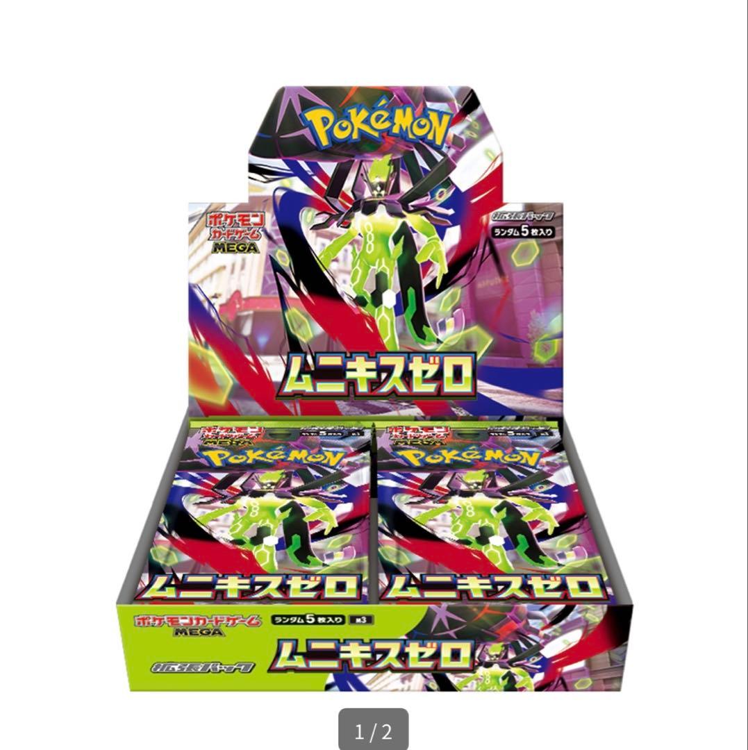 ポケセン産 ムニキスゼロ BOX 未開封 シュリンク付 完未品 - メルカリ
