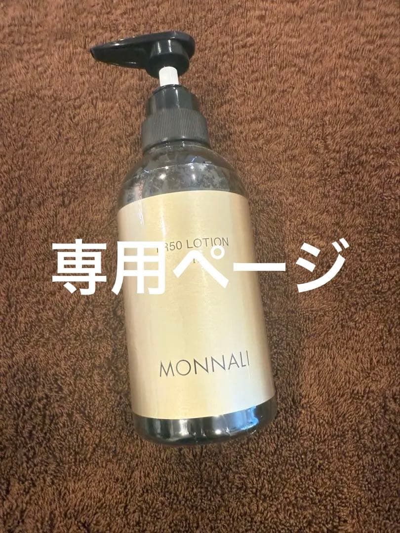 MONNALI LOTION クレンジング 磁気パック3点