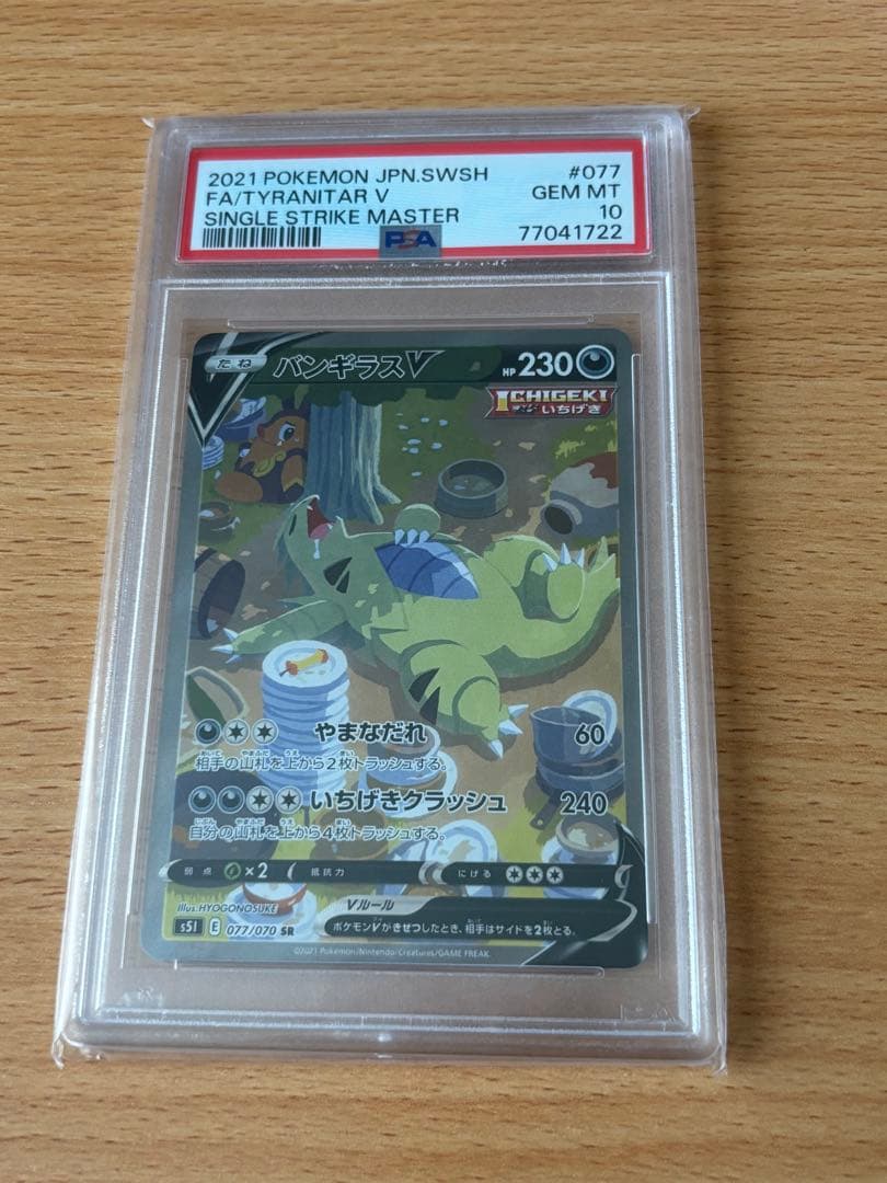 【PSA10】バンギラス V SR SA ポケカ 一撃マスター ポケモンカード