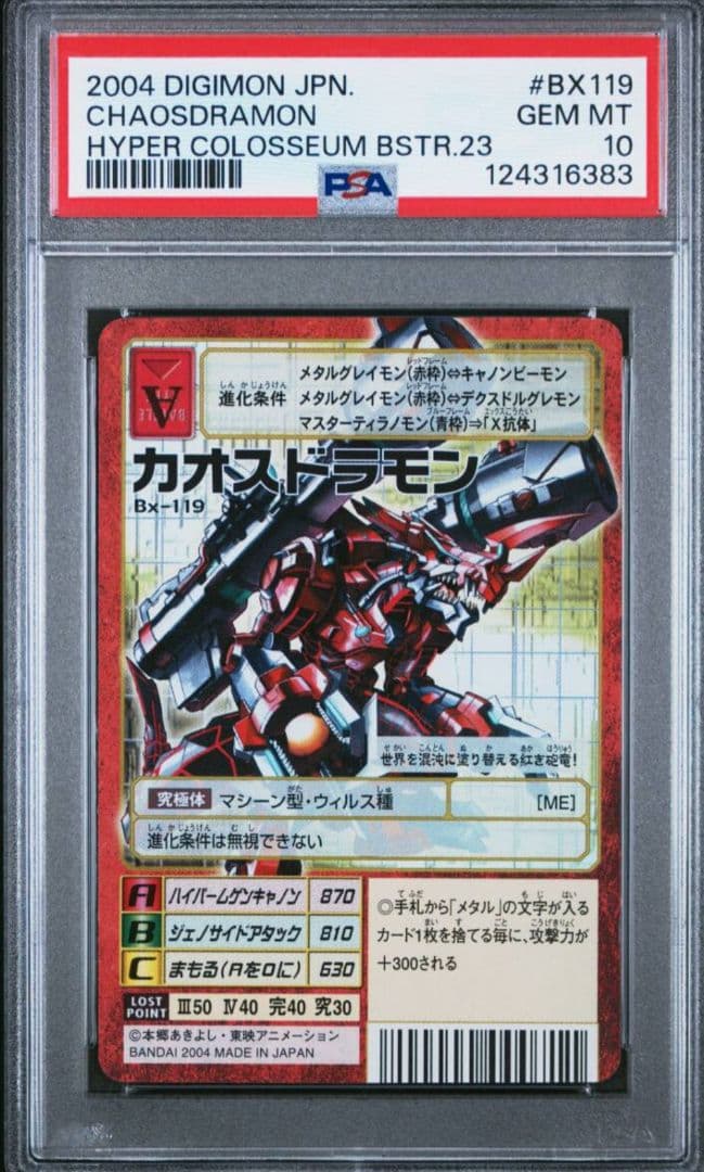 PSA psa 10 デジモン デジモンカード カオスドラモン