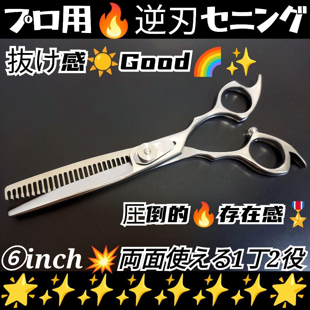 切れ味と抜け感の良い理美容師サロン用☀人気の逆刃セニングシザー両面使用OK☀ HIEN -飛燕- 5段 逆刃 コバルト ATS セニング｜美容ハサミなら飛燕