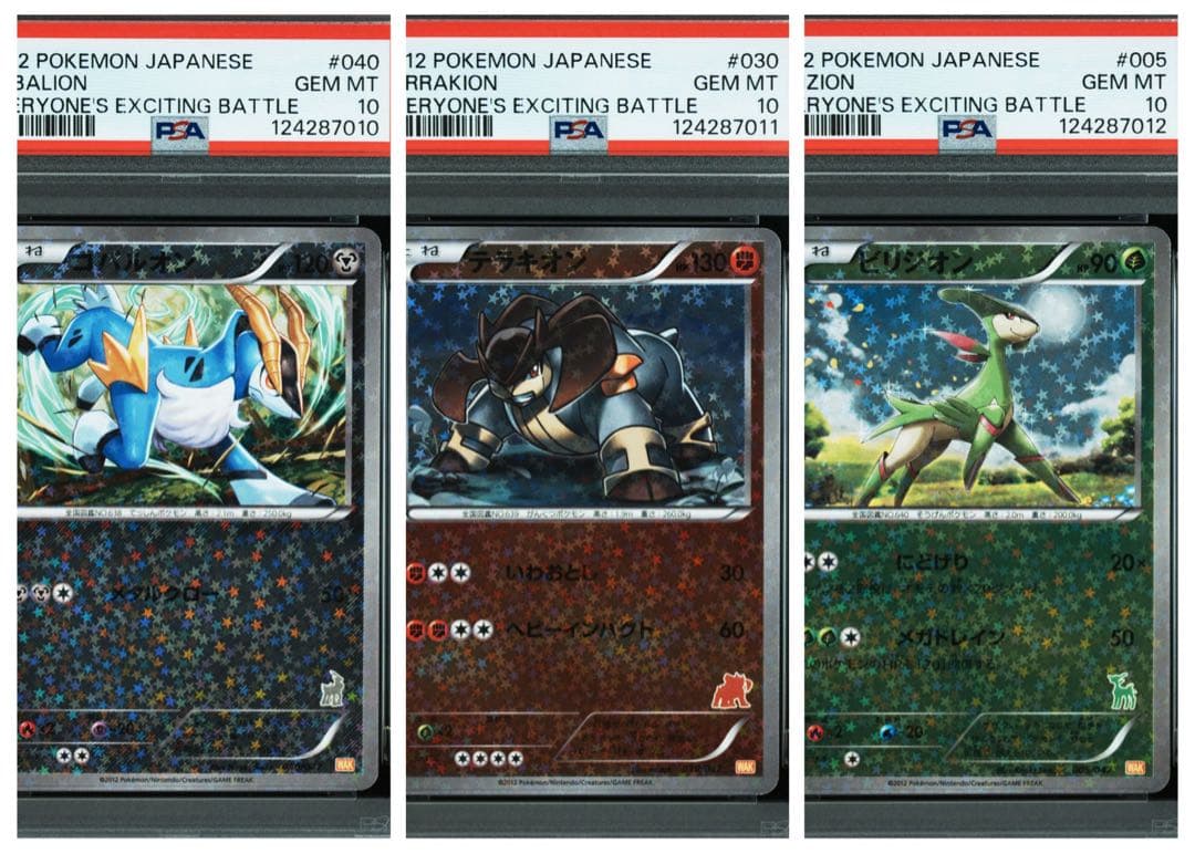 【psa10 ３連番】コバルオン　テラキオン ビリジオン WAK