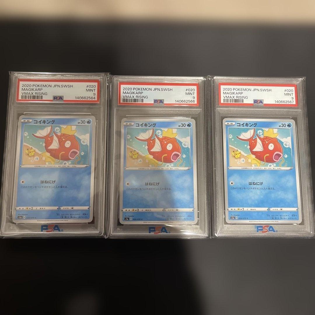 【PSA9】コイキング カナヘイ　s1a 020/070