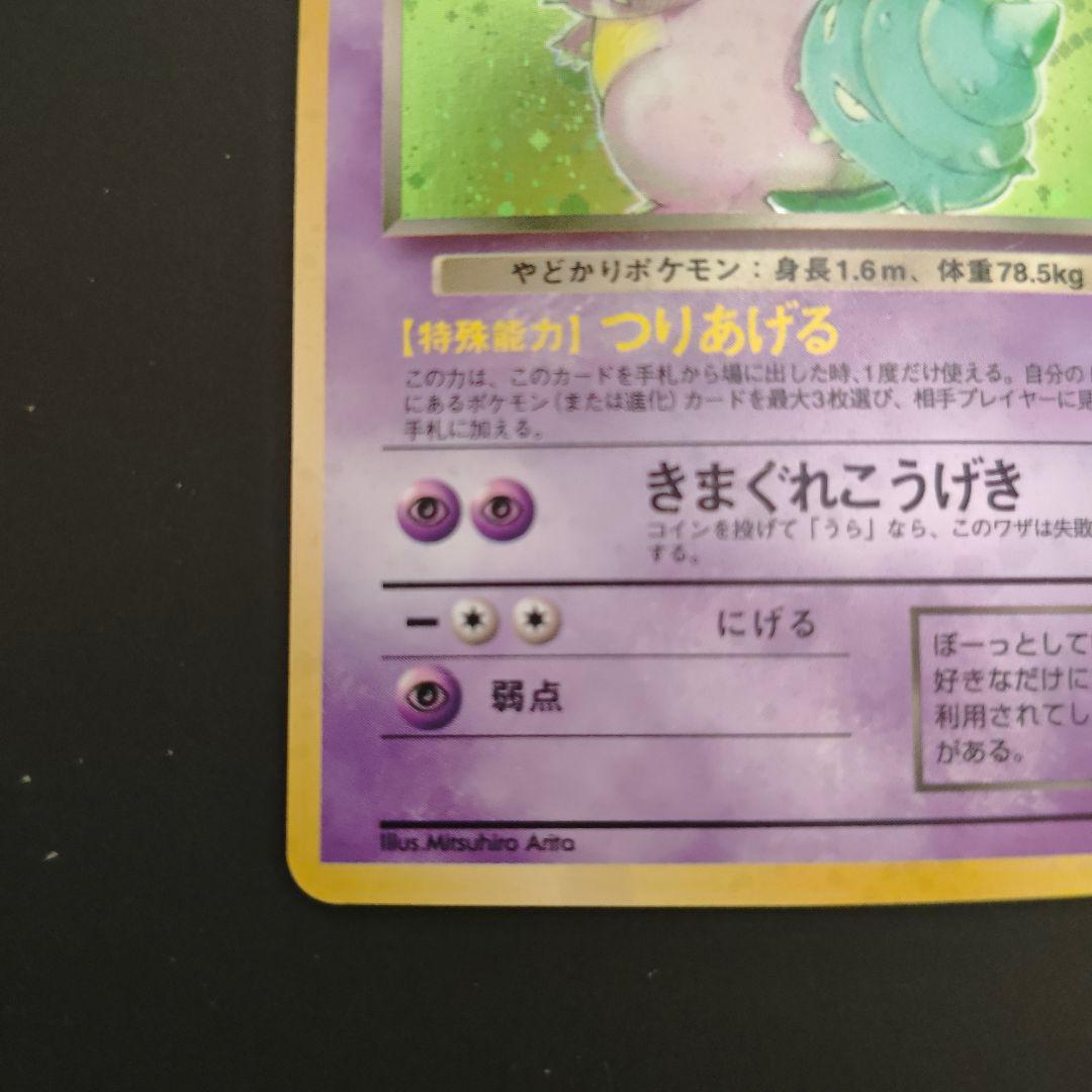 わるいヤドラン 旧裏 ロケット団 - メルカリ