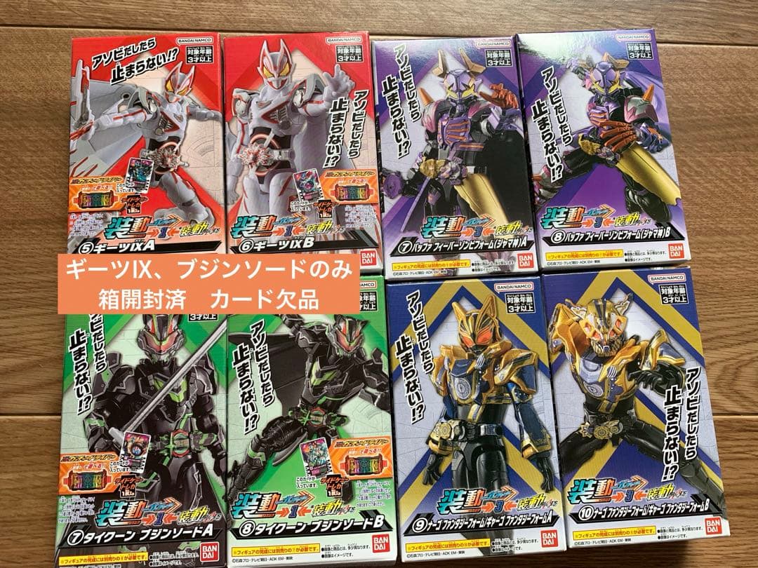 装動　仮面ライダーギーツ　最強フォームセット(カード欠品)
