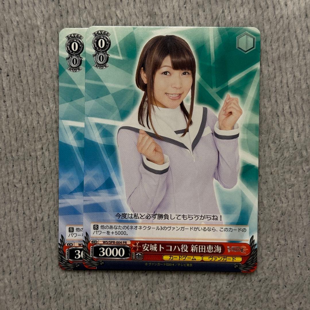 安城トコハ役 新田恵海 2枚 VG】声優の新田恵海さんが9月末をもって「カードファイト!! ヴァン