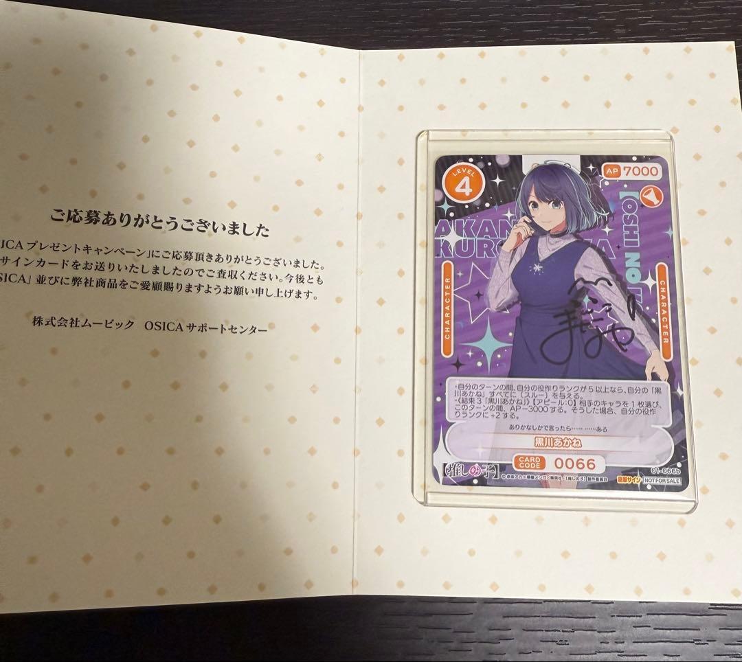 【台紙付き】直筆サイン　黒川あかね　OSICA 2026年最新】osica 直筆サインの人気アイテム - メルカリ