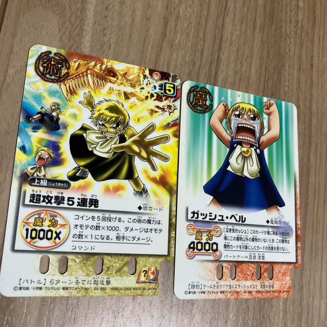 ガッシュ・ベル トレーディングカードセット、イベント入場特価 - メルカリ