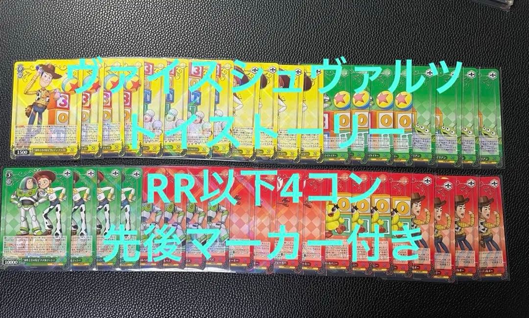 ヴァイス トイストーリー 4コン 先攻後攻マーカー付き