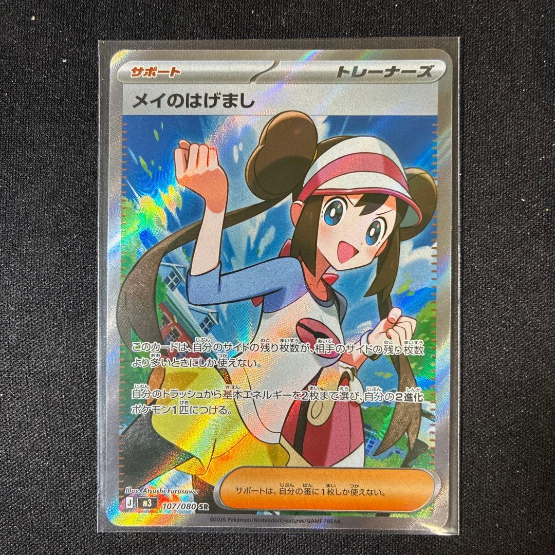 メイのはげまし SR M3 - メルカリ