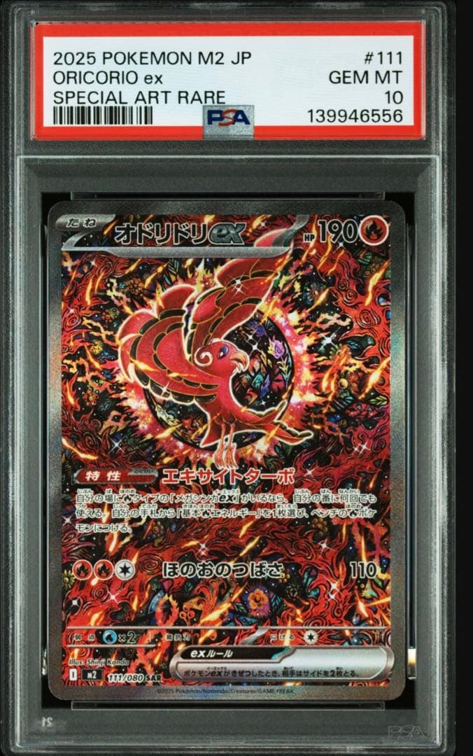 PSA10 インフェルノX オドリドリex 111/080 SAR インフェルノX SAR】オドリドリex 111/080 - マナソース