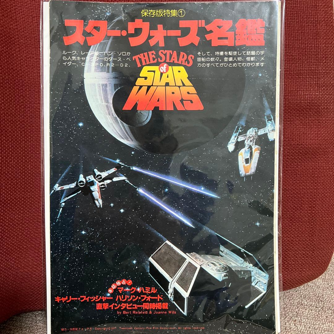 おまけつき】【映画雑誌の切り抜き】THE STARS of STAR WARS - メルカリ