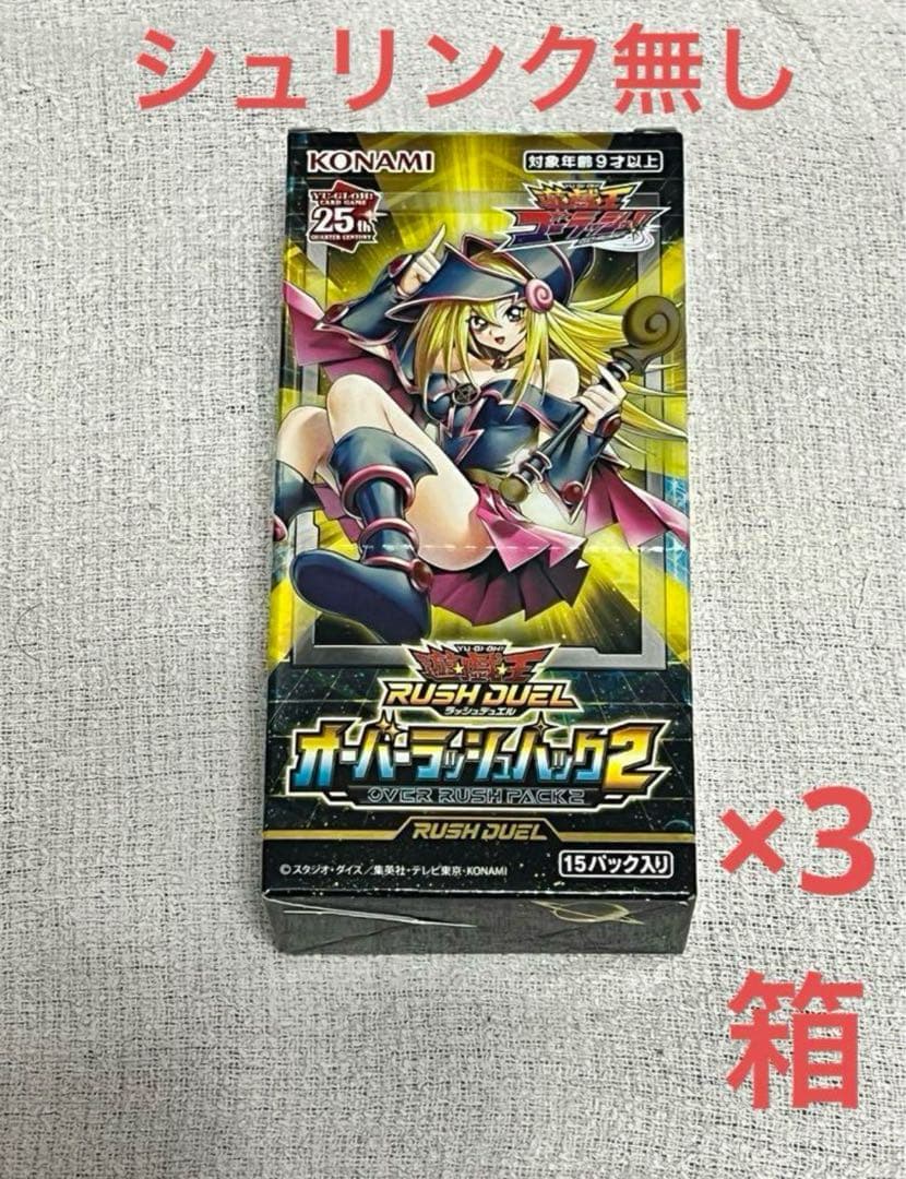 遊戯王　オーバーラッシュパック2