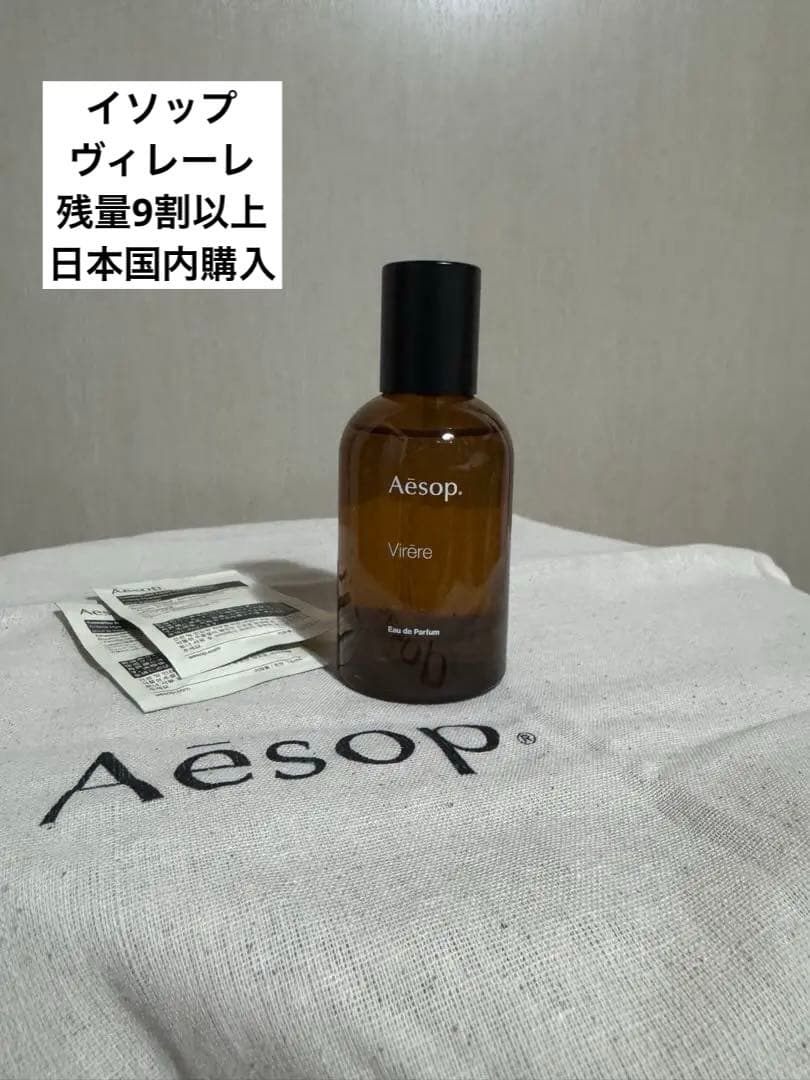 イソップAesop Viréres 香水 50ml
