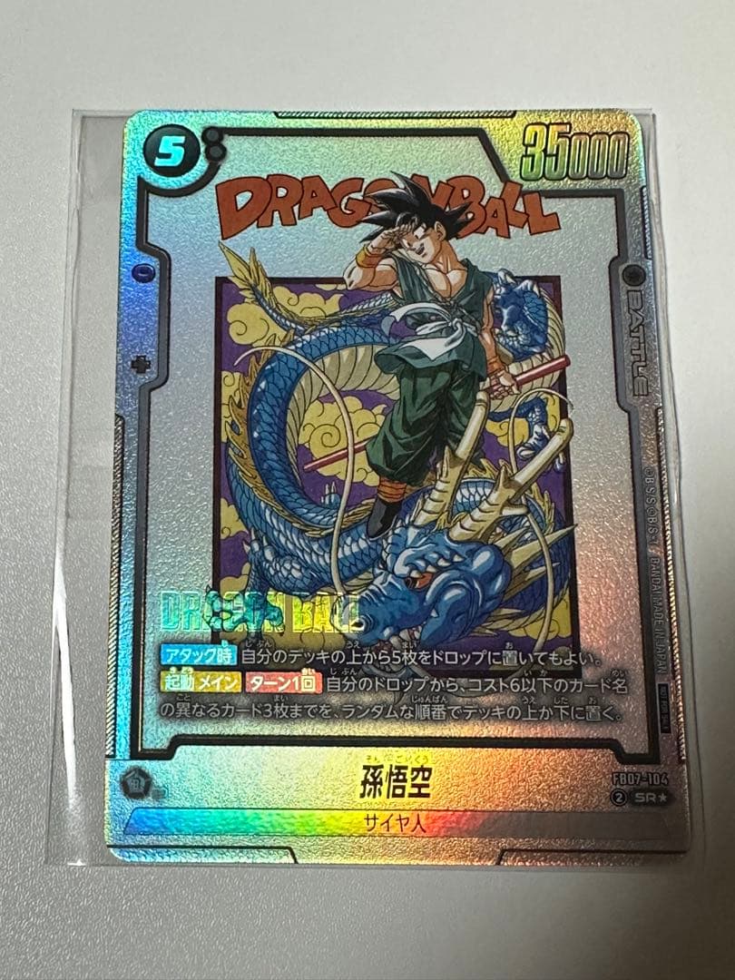 ドラゴンボールカード　フュージョンワールド　孫悟空　アルティメットバトル　未開封