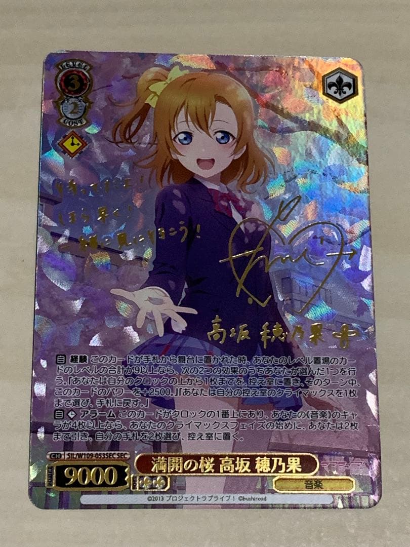 満開の桜 高坂 穂乃果　SEC ラブライブ！スクフェス2 ヴァイス