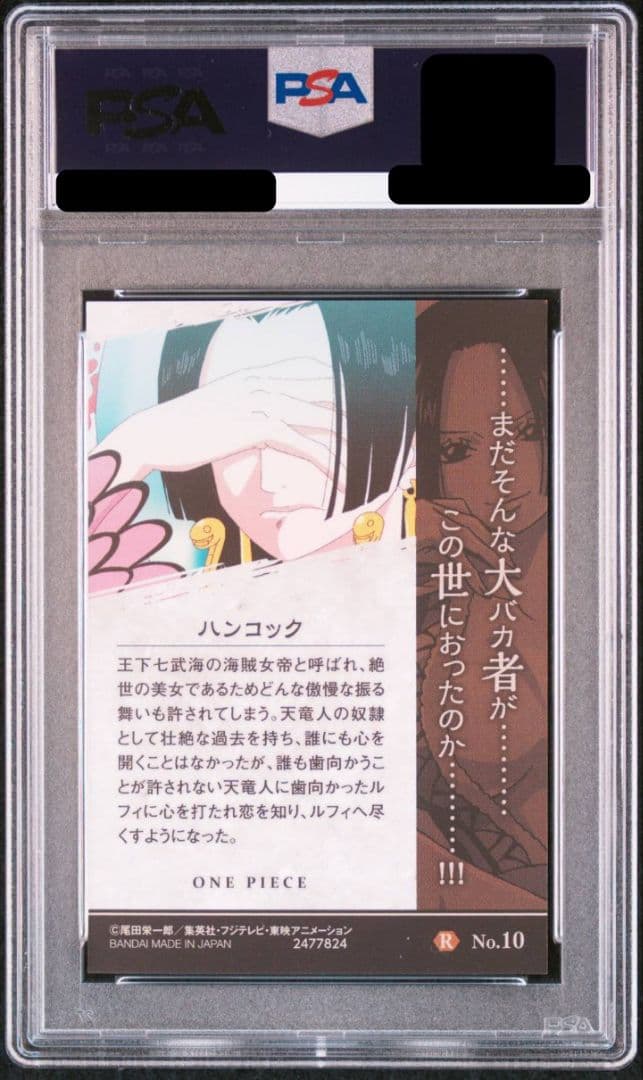 PSA10 】ハンコック ウエハースカード No.10 R