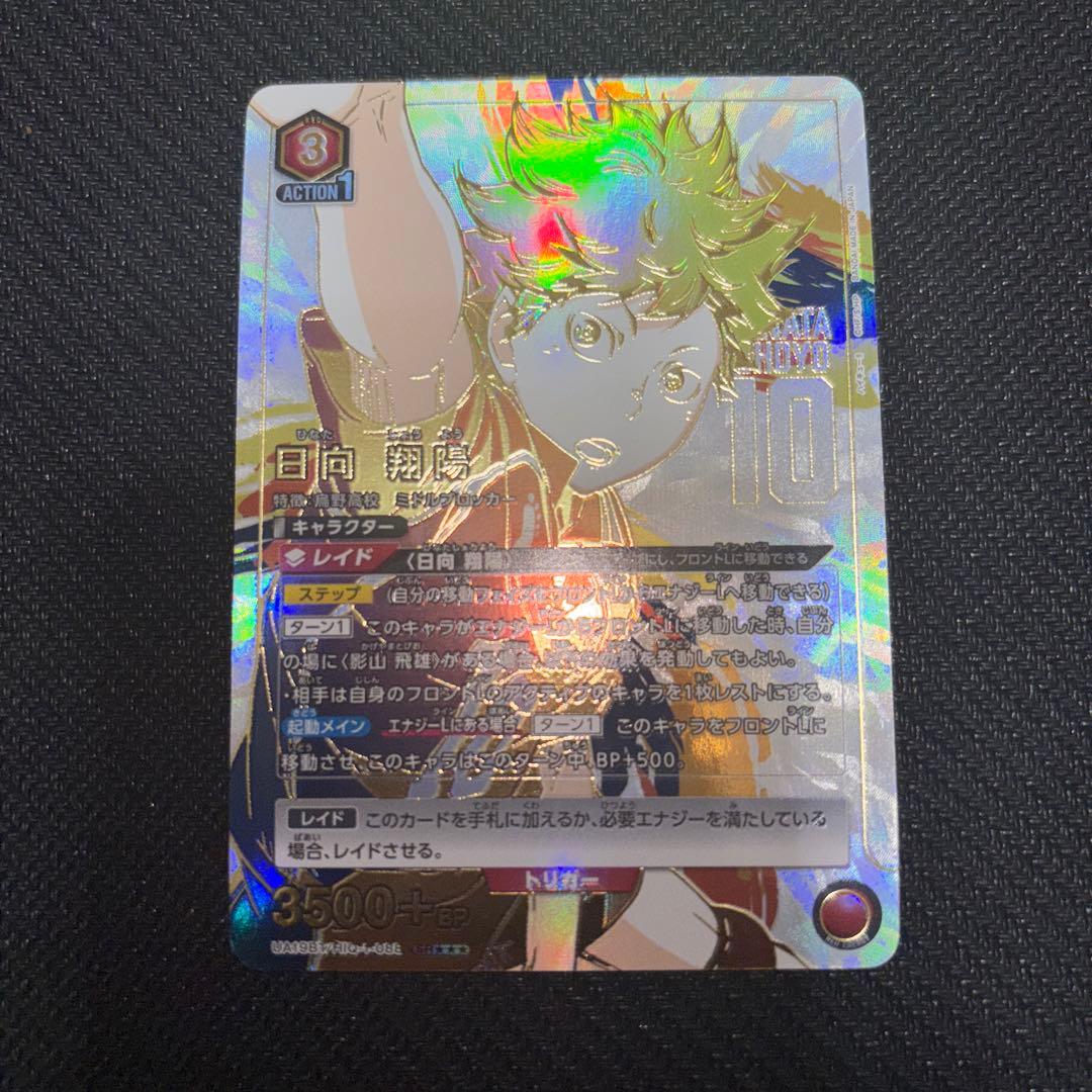 UNION ARENA ハイキュー　日向翔陽　SR パラレル　星3