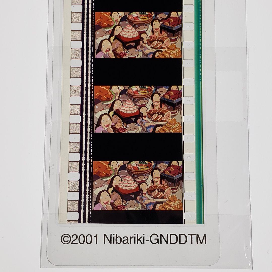 SHAMATAILOR-千と千尋の神隠し 067 ／ 三鷹の森ジブリ美術館 フィルム