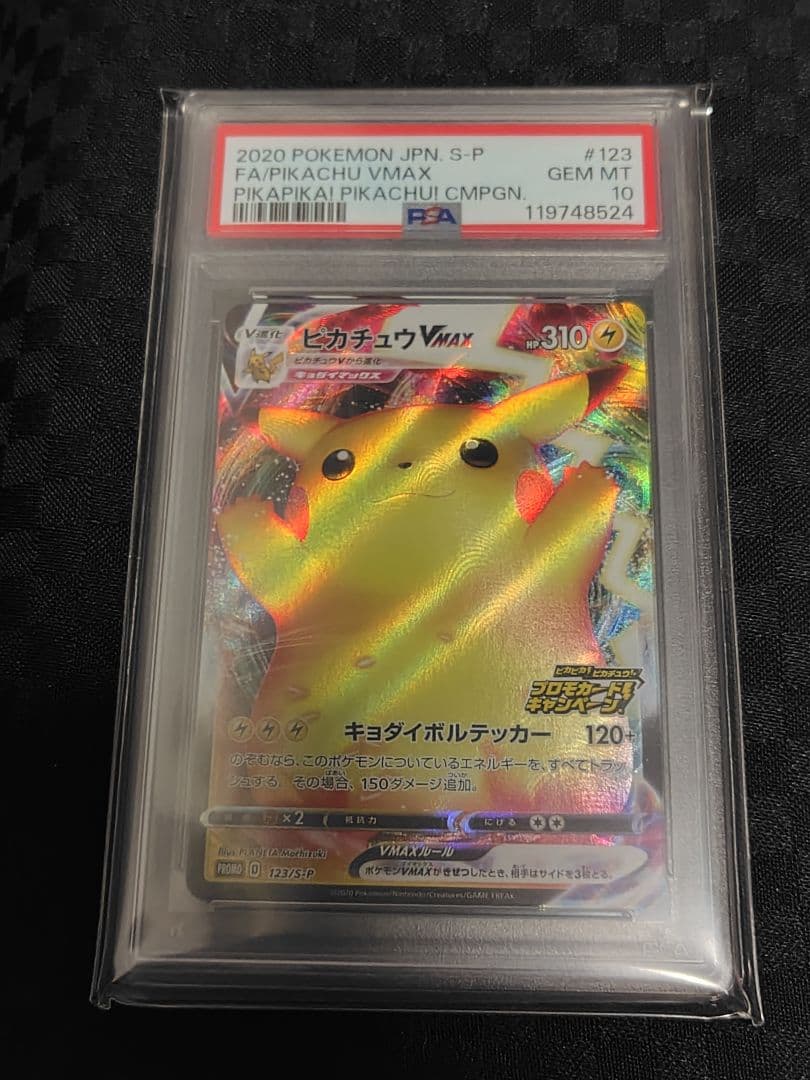 PSA10 バンザイピカチュウ ピカチュウvmax プロモ゙ 123/s-p