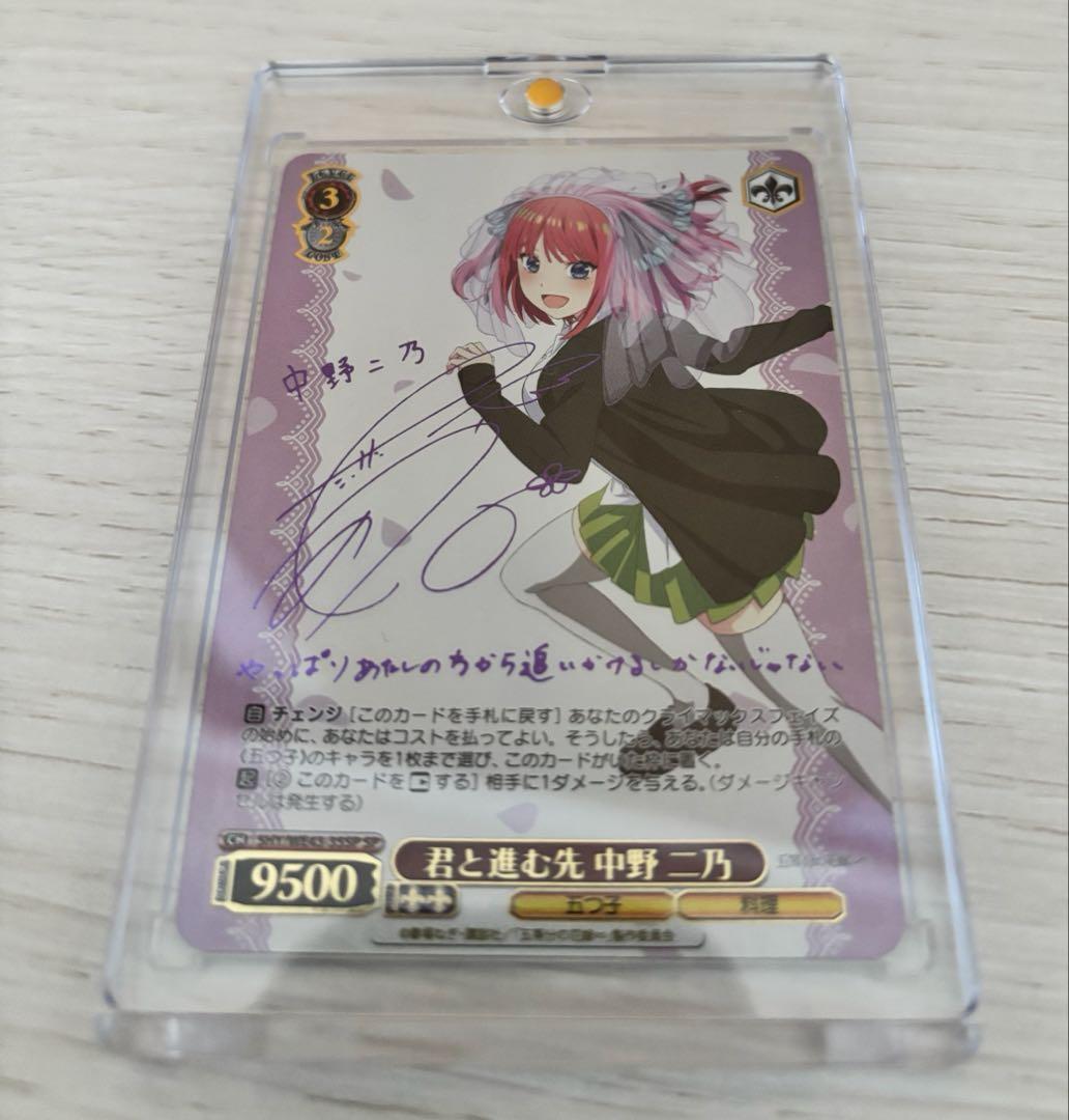 キ*リ様 中野二乃 サイン入りカード パラレル/箔押しサイン】五等分の花嫁カードゲーム GYC-S&C2-001P 二人