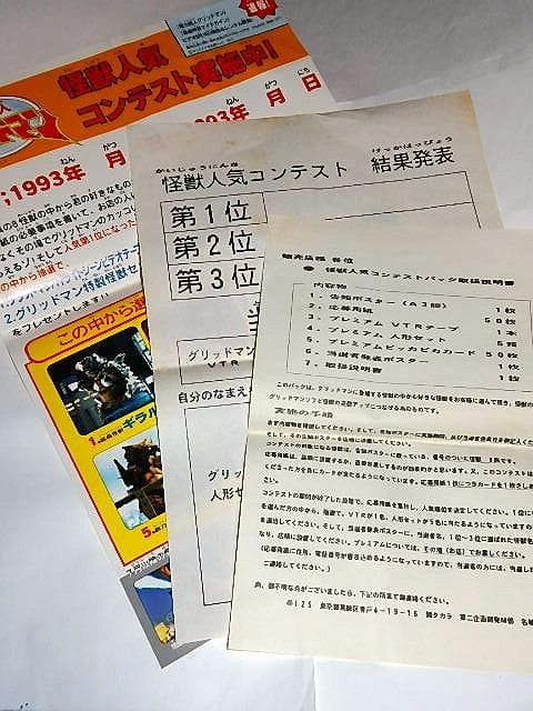☆非売品 電光超人グリッドマン怪獣人気コンテストセット/怪獣消しゴム