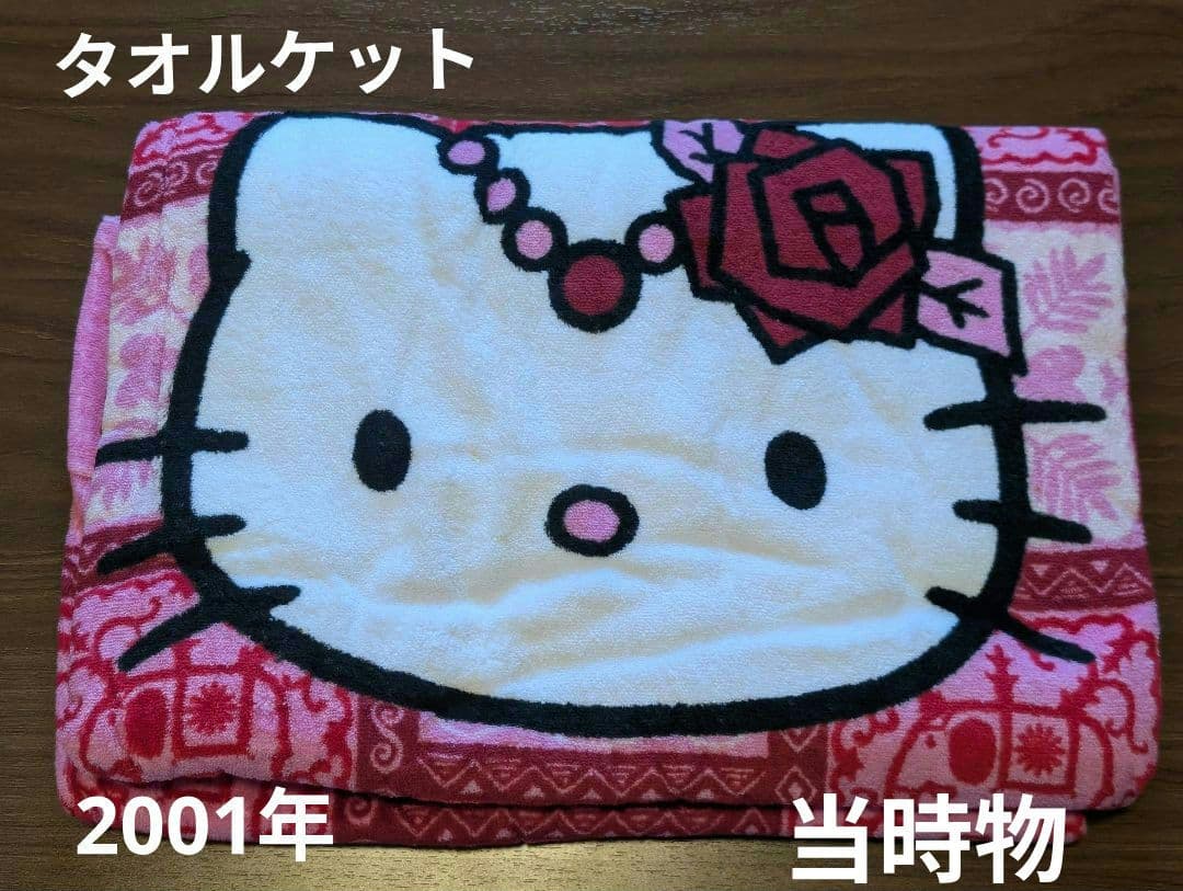 激レア！　ハローキティ　アジアン　ローズ　タオルケット　2001年 　入手困難