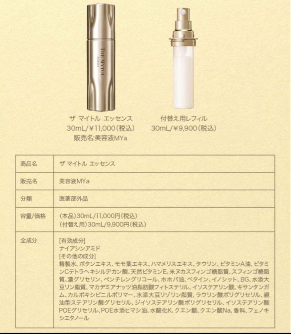 ザ マイトル エッセンス 30mL<付替え用レフィル> - メルカリ